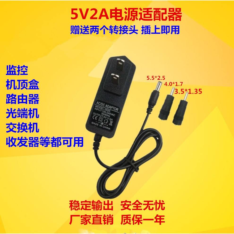 5V2A1A电源适配器充电头dc电源线5.5/4.0/3.5/2.5mm圆头圆口