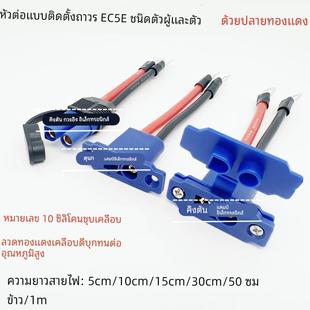EC5E固定公头插头带线大电流电源线10号线汽车应急启动带防尘盖