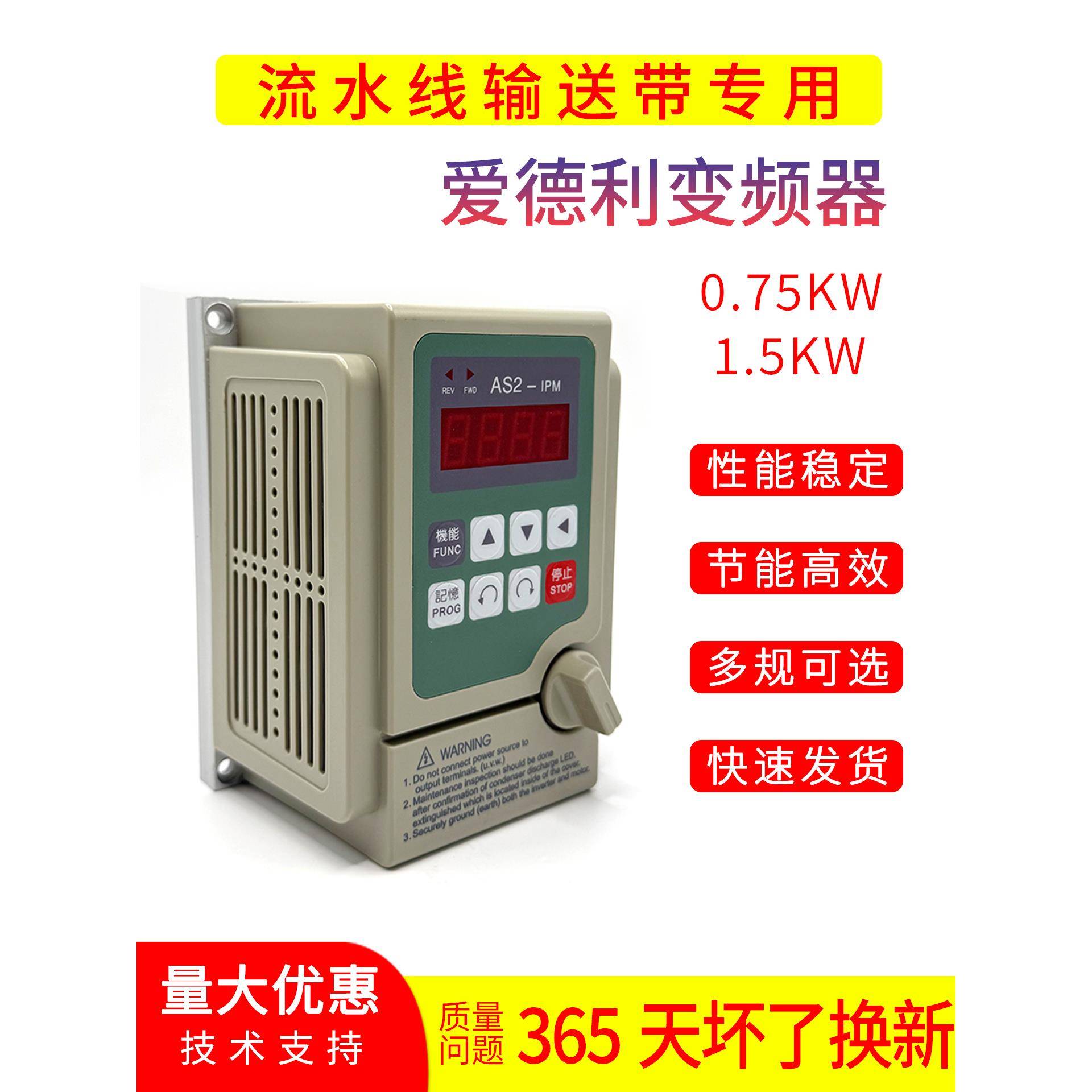 爱德利变频器AS2-107/115/IPM电机220V调速器0.75KW1.5KW电动机