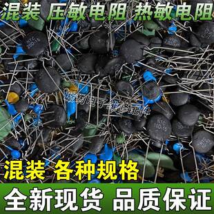 混装压敏电阻 热敏电阻 瓷片电容 电阻元件包 电子元器件大全