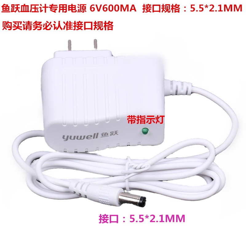 鱼跃血压计6V600MA电源适配器YE655A660A660D620A655D680B充电线