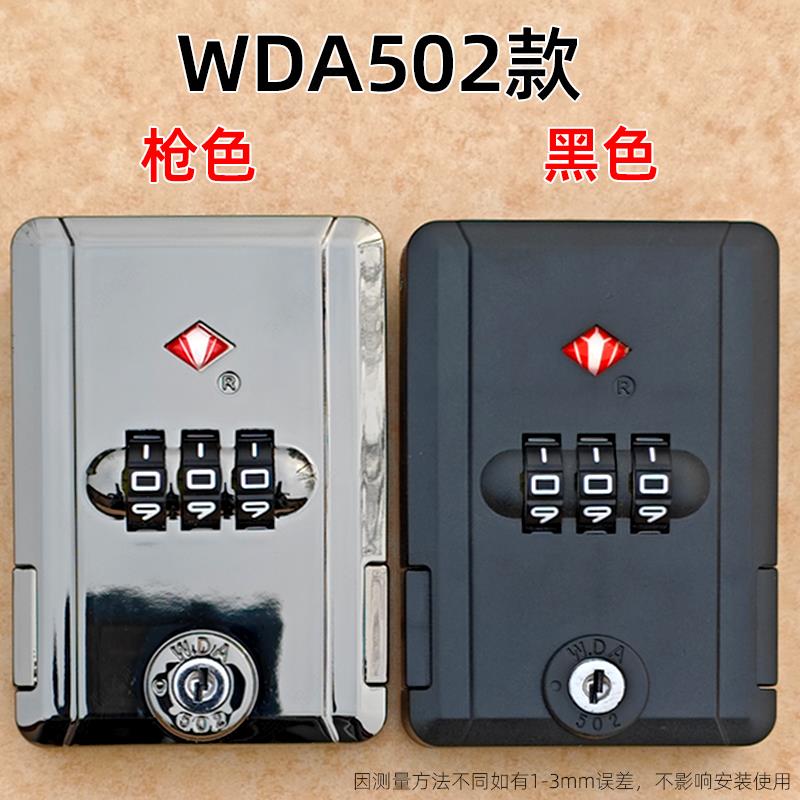 WDA502密码锁配件行李箱锁扣拉杆箱原装扣锁卡扣原厂皮箱通用维修