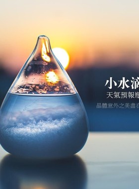 「左耳说」天气预报瓶风暴瓶治愈桌面摆件小众高级感男女生日礼物