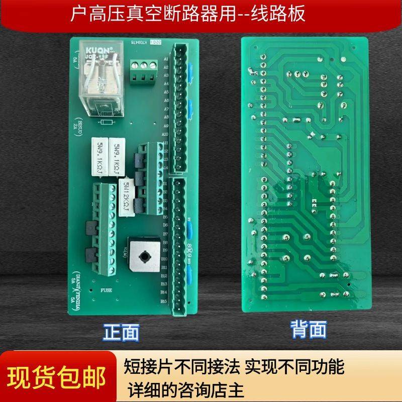 VS1ZN63高压真空断路器PCB印刷线路板电路控制主板整流桥压敏电阻