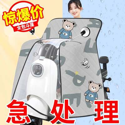 电动车挡风被夏季全包斗篷防晒薄款防水遮阳罩电瓶摩托车四季通用