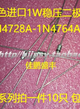 1W ON稳压二极管1N4728-4764/4738/4740/4742/4744A8.2V10V12V15V