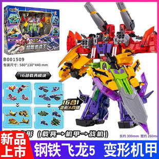 钢铁飞龙5变形机甲超限机战王16合1机器人模型男孩儿童玩具礼物