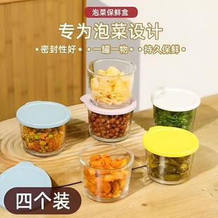 咸菜密封罐玻璃保鲜盒带盖玻璃小碗冰箱保鲜罐泡菜罐子分装 盒