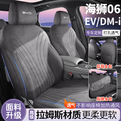 专用于海狮06DMI/EV汽车坐垫全包拉姆斯翻毛皮专用座椅套四季通用