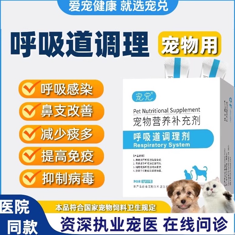 猫咪赖氨酸呼支安乳铁蛋白呼吸道