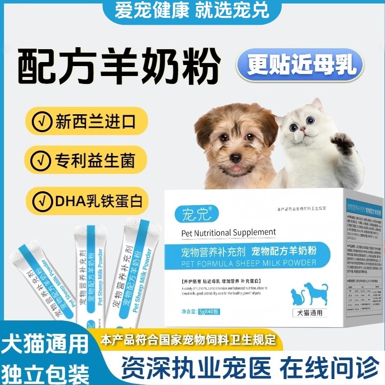 进口宠物新生犬猫羊奶粉幼犬幼猫