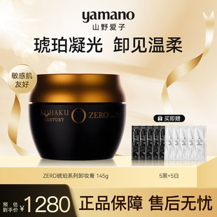 Yamano山野愛子ZERO琥珀卸妝膏溫和清潔卸養(yǎng)合一琥珀晶醇日本進口