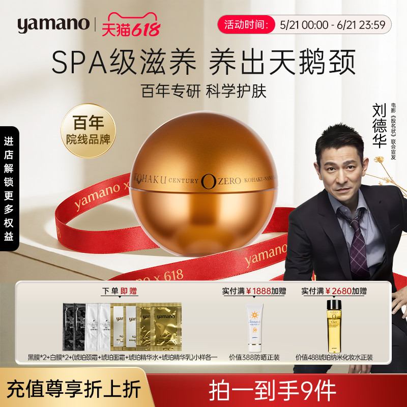 Yamano山野爱子琥珀晶醇肩颈霜颈周淡纹补水保湿提拉紧致日本进口
