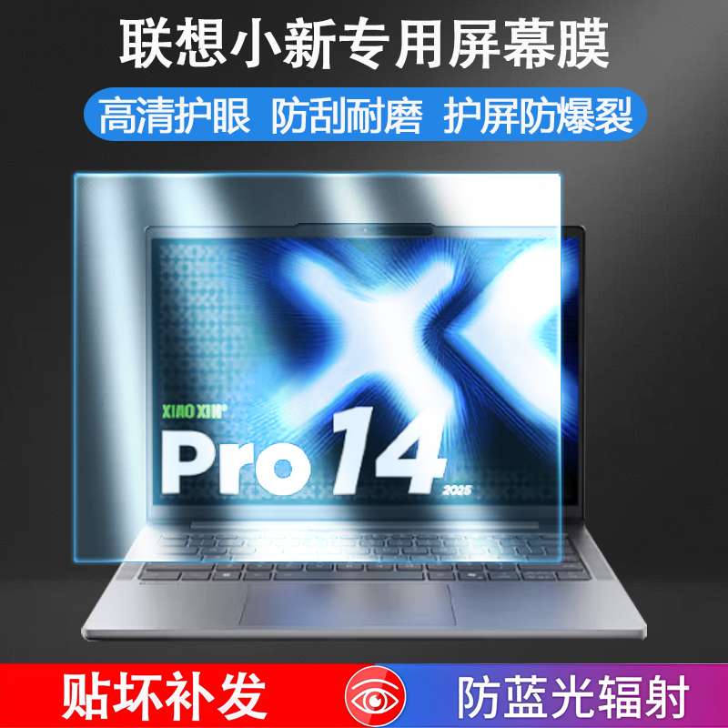 适用2025款联想小新14屏幕膜小新Pro14屏幕保护膜Air14笔记本电脑屏保Air14+防反光Plus钢化膜防蓝光2024款