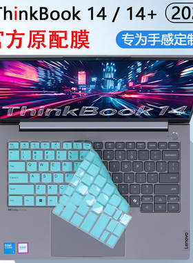 适用2025联想thinkbook14键盘膜thinkbook14+笔记本键盘保护膜16P电脑G8+防尘垫G7+按键硅胶保护套14寸屏幕膜