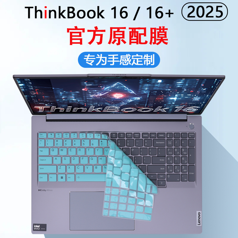 适用2025联想ThinkBook16键盘膜thinkbook16+笔记本键盘保护膜16P电脑G8防尘套G7+按键硅胶保护套16寸屏幕膜