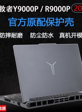 适用于联想2025款拯救者Y9000P保护壳R9000P笔记本外壳保护套磨砂透明机身保护壳电脑防摔套防蓝光屏幕贴膜