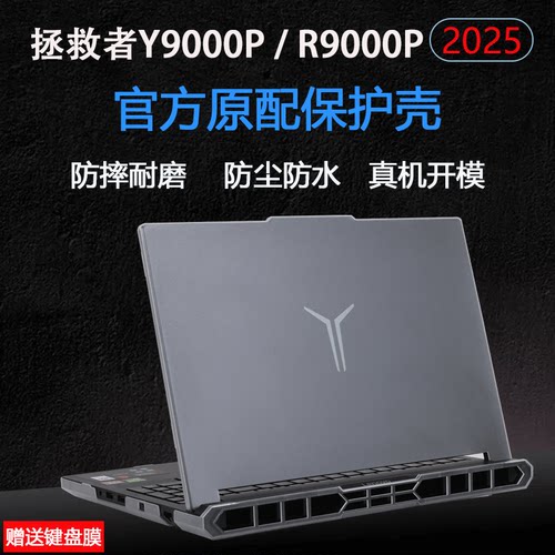 适用于联想2025款拯救者Y9000P保护壳R9000P笔记本外壳保护套磨砂透明机身保护壳电脑防摔套防蓝光屏幕贴膜