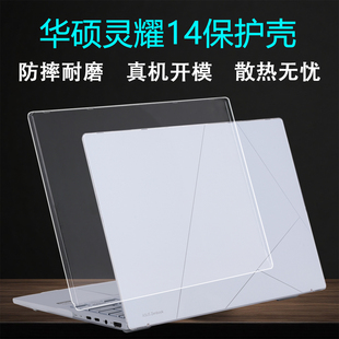 适用2025华硕灵耀14保护壳酷睿Ultra2代笔记本外壳保护套UX3405C电脑防摔壳透明磨砂机身保护壳屏幕贴膜24款