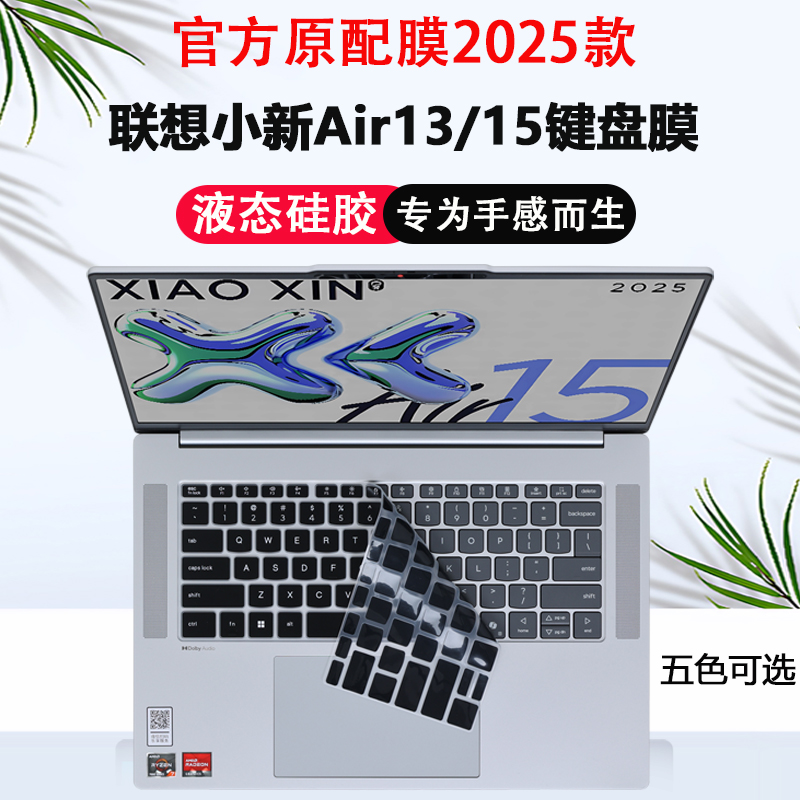 适用2025款联想小新Air15键盘膜ARP10小新Air13笔记本键盘保护膜ARP10电脑防尘垫防尘罩全覆盖防蓝光屏幕膜