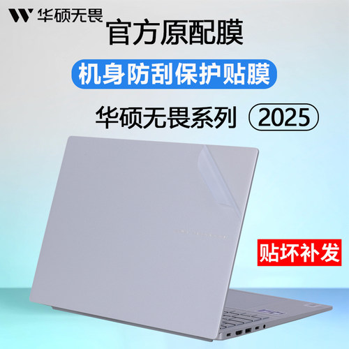适用2025款华硕无畏Pro14外壳贴膜无畏Pro16笔记本机身贴膜Pro15外壳保护膜电脑贴纸防刮防指纹透明上盖贴膜