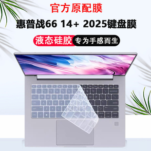 键盘膜Ultra笔记本键盘保护膜ZHAN66 G1i电脑防尘垫罩七代保护套14寸防蓝光屏幕膜 惠普战66 适用2025款