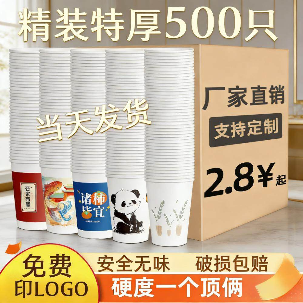 一次性纸杯子家用办公室加厚商用结婚热饮茶水杯整箱批发广告定制,餐饮具,纸杯,淘宝优惠券,粉丝福利购,淘宝优惠卷