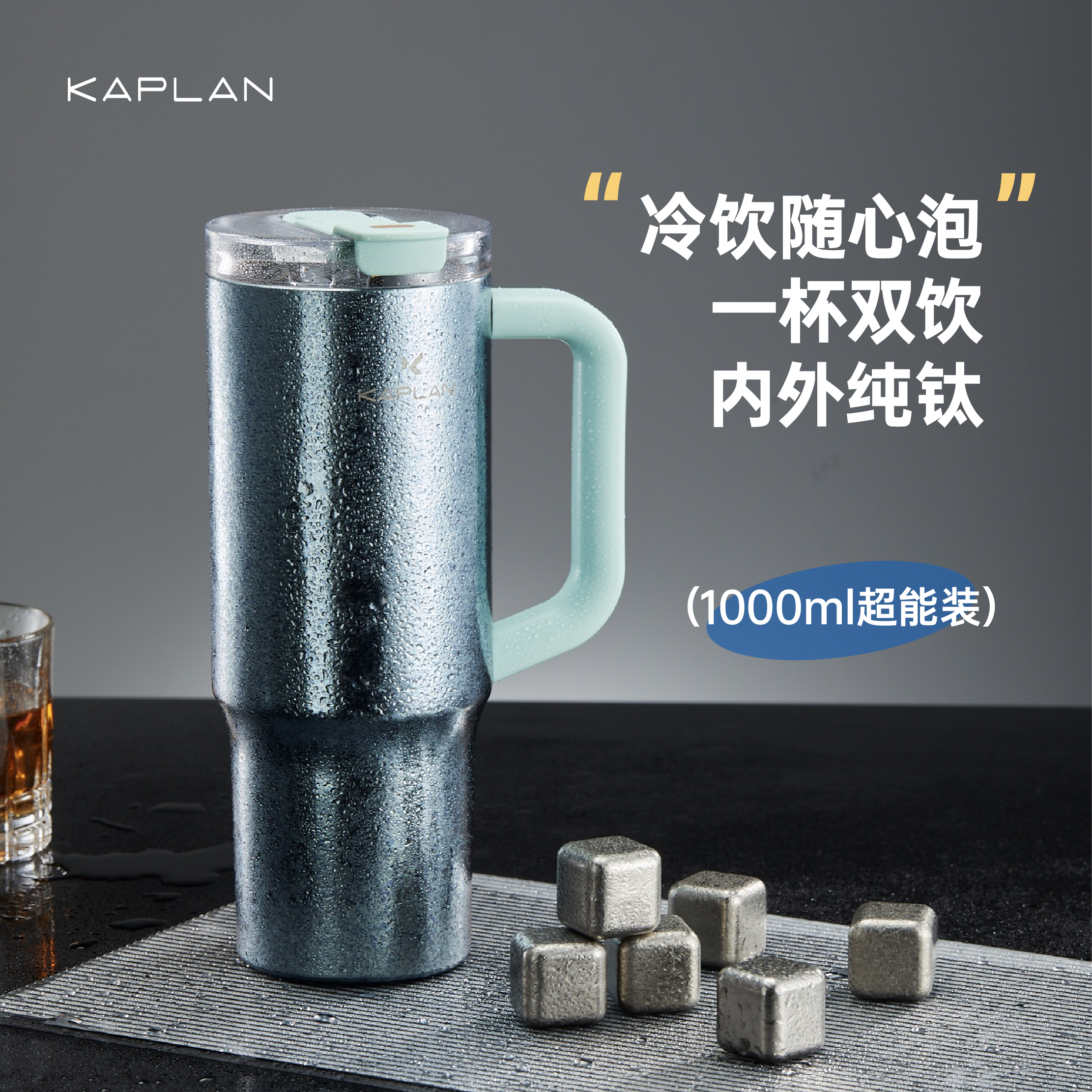 咖朴纯钛冰霸保温保冷杯吸管水杯新款车载送礼钛杯大容量1000ml