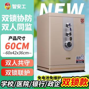 新款 智安工双锁保险柜双人管理保险箱银行办公政企单位防盗保管箱