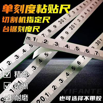可粘贴标尺定制台锯尺粘性靠山尺切砖机尺子切砖机配件切砖机尺皮