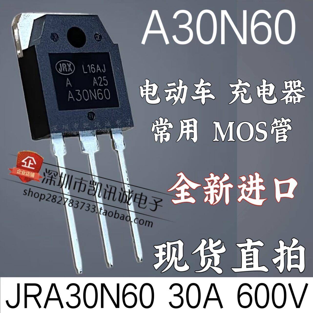JRA30N60 全新进口 A30N60 电动车 充电器常用IGBT管 30N60 MOS管