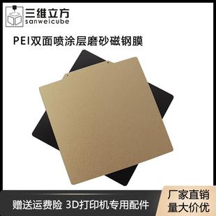 PEI双面喷涂磁钢膜 3D打印机配件热床贴膜 弹性弹簧板PEI涂层磨砂