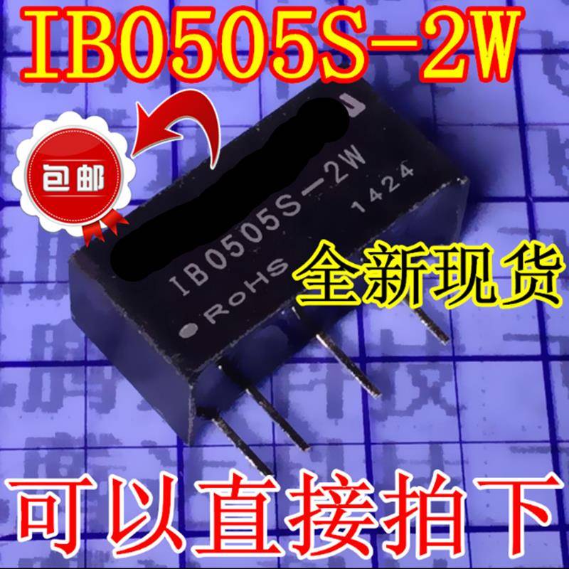 全新正品 5V转5V DC-DC 稳压隔离电源 IB0505S-2W 1B0505S 现货