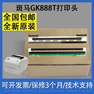 ZD888 CN打印机头 进口热敏头 TLP2844原装 斑马GK888T 适用