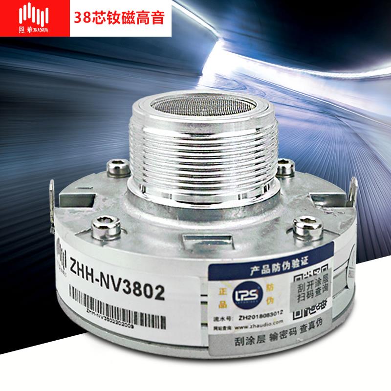 LPS38芯钕磁KP8052超高音2408H号角喇叭驱动器KTV线阵高频扬声器