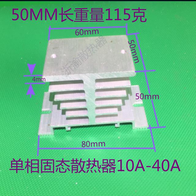现货热销铝I型材SSR单相固态继电器40A508060重115克导轨散热器片