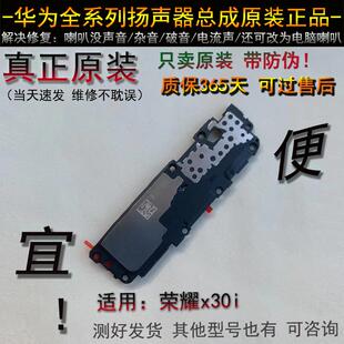荣耀x30i扬声器 适用于荣耀x30i喇叭 听筒 正品 x30喇叭 原装