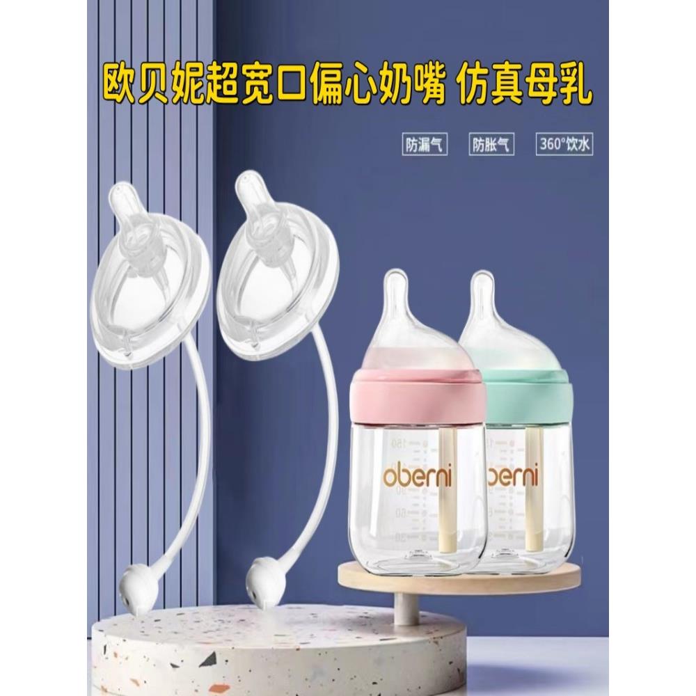 欧贝妮硅胶奶嘴仿真母乳实感超宽口径吸管学饮水嘴鸭嘴oberni手柄