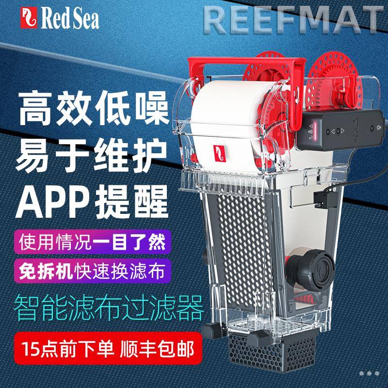 红海Reefmat鱼缸全自动过滤器卷纸过滤机底过滤改装家用替换滤布