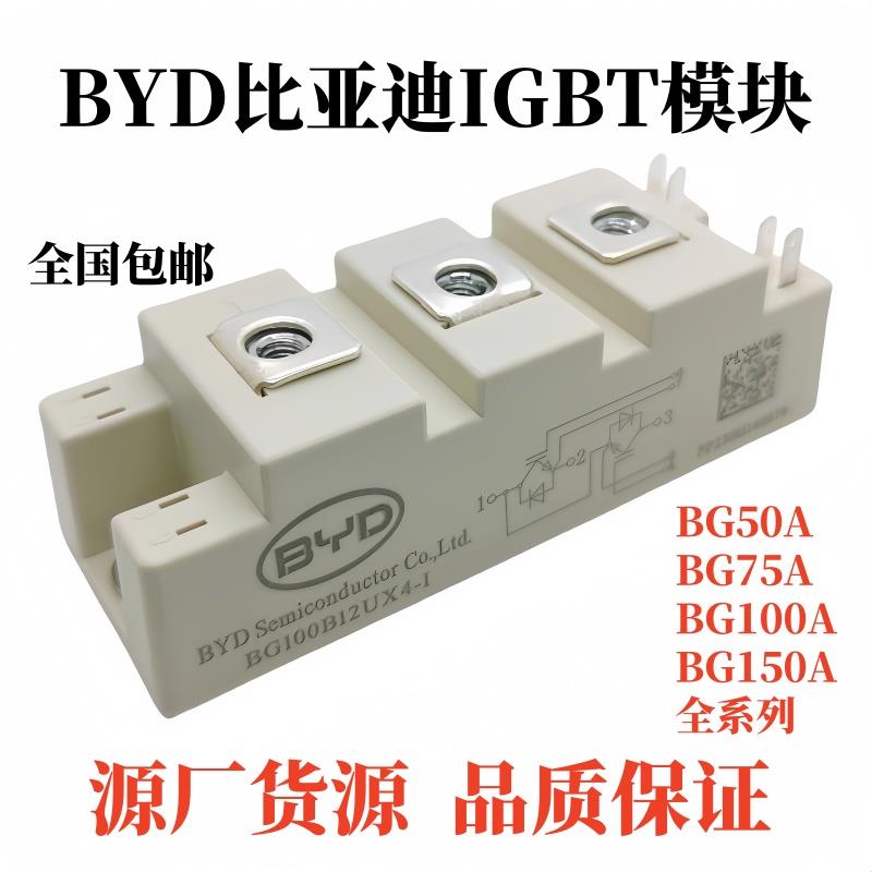 BG100B12UX3-IGBT模块BG75B12UX4-I BG150B12UX2S-I BG50B12UX3-I