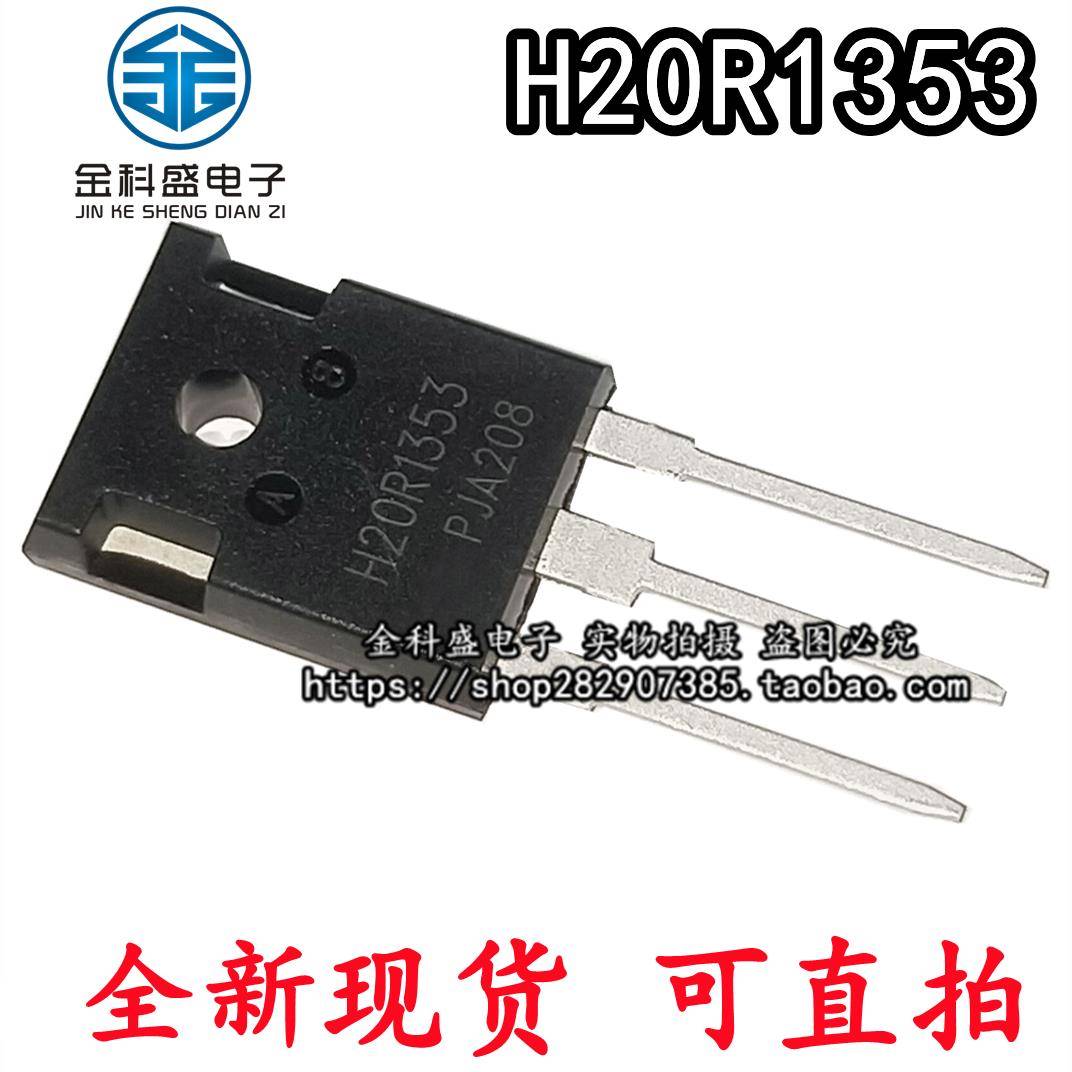 全新H20R1353 H20R1203 1202 FGA25N120 20N135功率管IGBT大功率