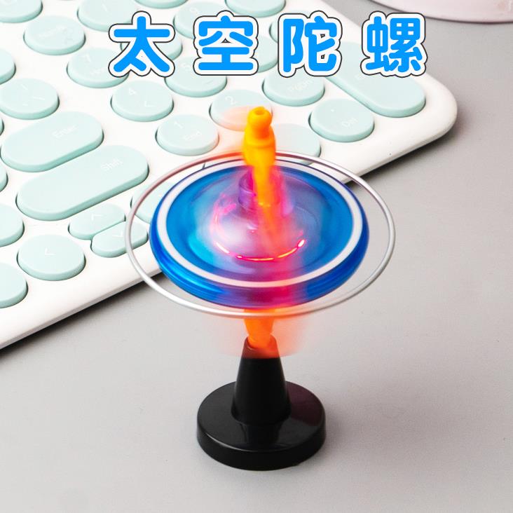 创意太空陀螺反重力发光玩具儿童小礼物新奇特角动量不倒益智魔术