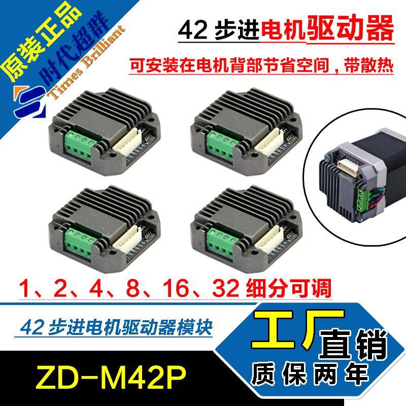 ZD-M42P带散热42步进电机驱动器模块一体化驱动微小型后背式空间