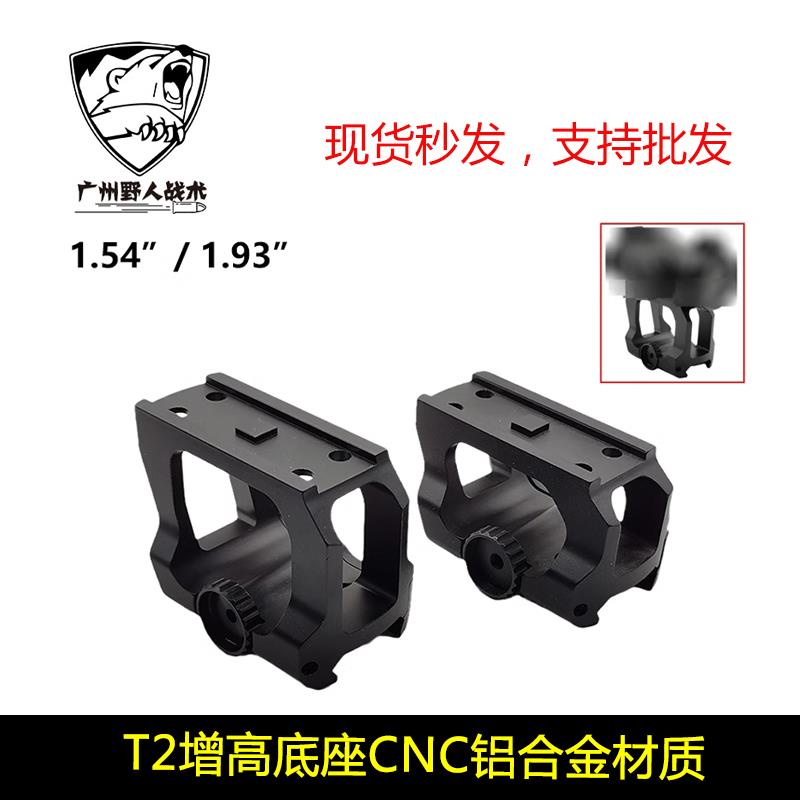 AIMPOINT T2增高底座 LDM110 瞄镜支架1.57/1.93inch QD Mount