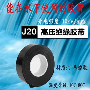 潜水泵水下电缆专用防水电工胶带20高压橡胶绝缘自粘带耐高温