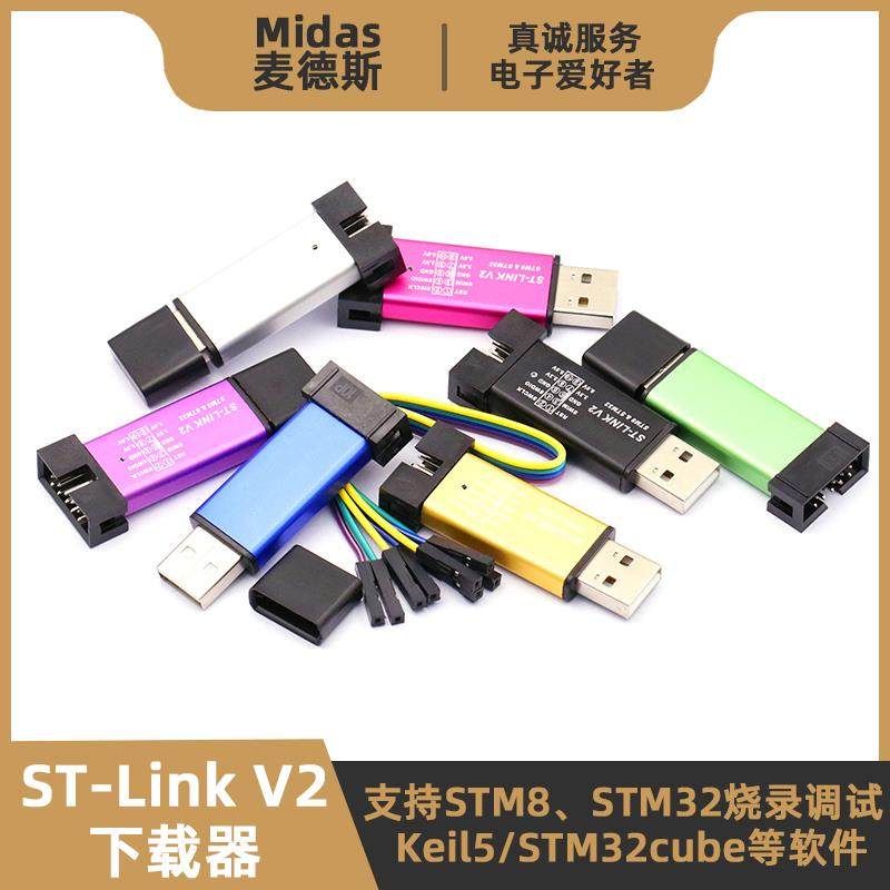 ST-LINK V2编程器 SWD/SWIM STM8/STM32单片机烧录调试仿真下载线