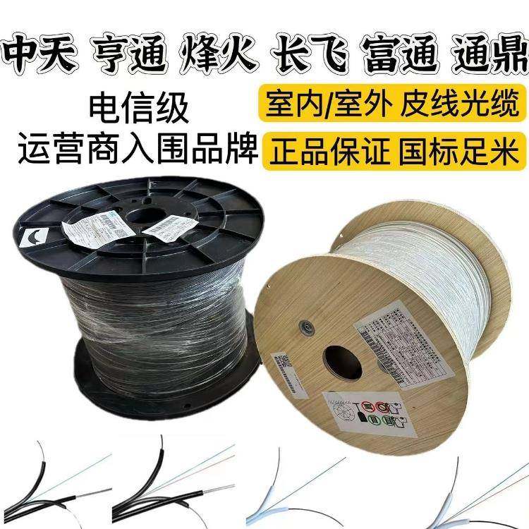 亨通 烽火 中天室内室外2芯 1芯 双钢丝三钢丝碟形皮线光缆单模纤