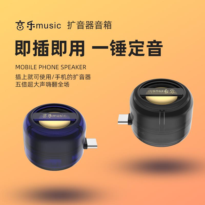 type-c手机扩音器直插式小音箱大音量扬声器喇叭便携外放音响影响