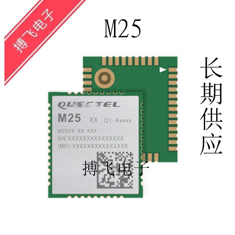 M25模块 GSM/GPRS通信模块兼容M26 M25MA-04-STD