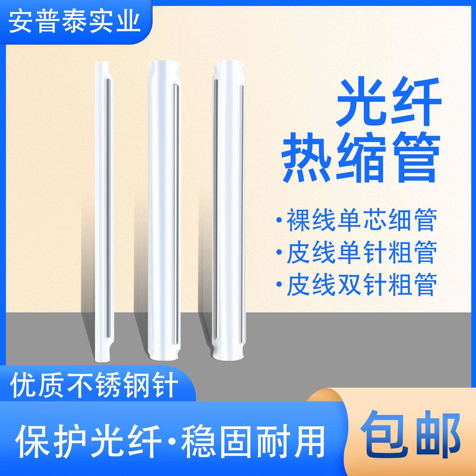 光纤热缩管 皮线熔接管热对熔管保护套60mm皮线粗针裸纤细针 包邮